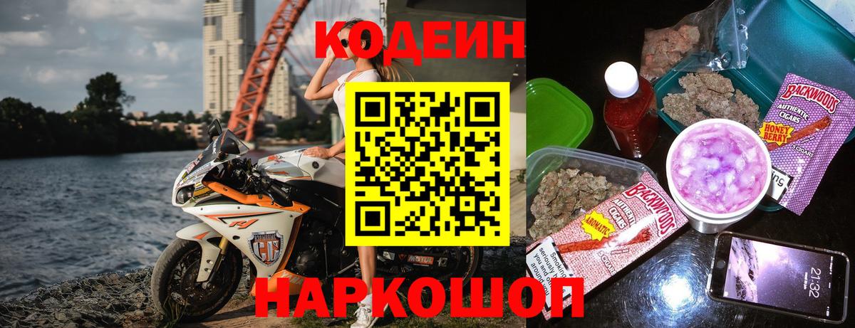 как найти наркотики  Codein напиток Lean (лин)  Вход с VPN  Добрянка  Кодеин напиток Lean (лин) 