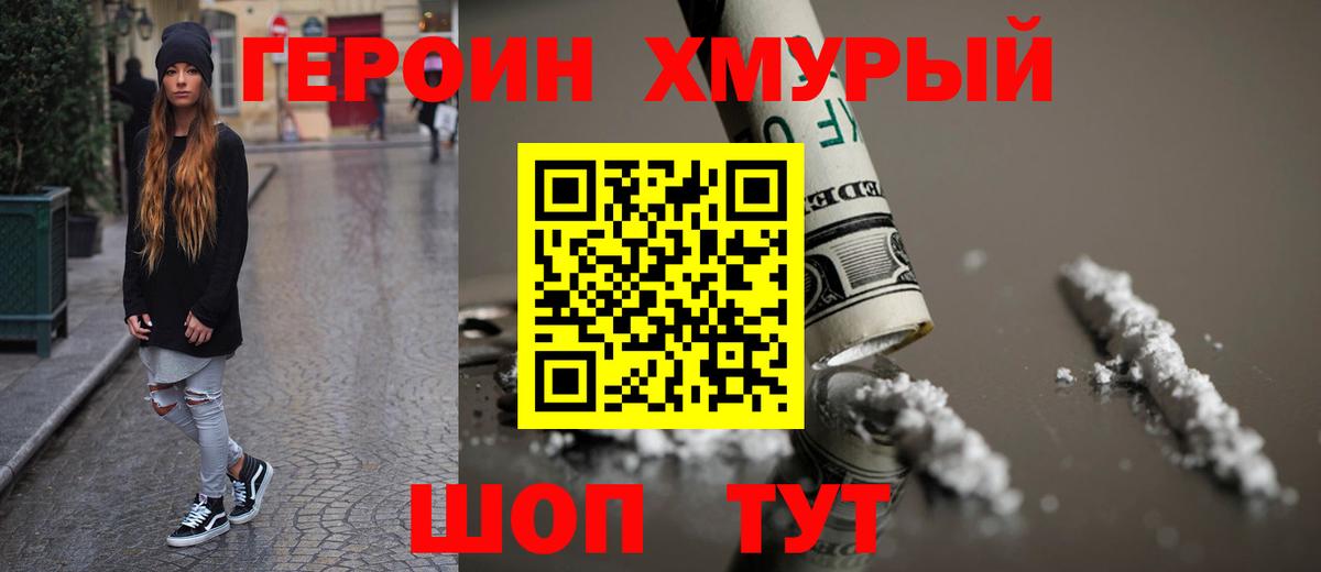 Добрянка  Героин  Вход с VPN  Героин гречка 